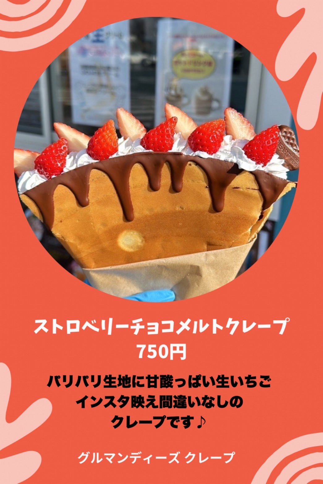 3月3日より期間限定発売！ストロベリーチョコメルトクレープ - 高級