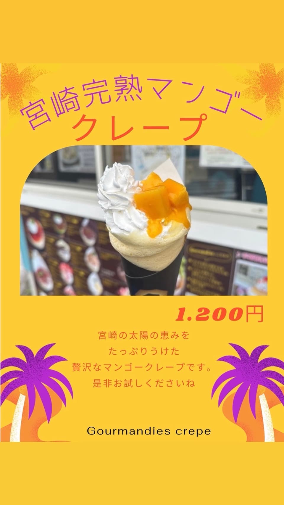 期間限定】宮崎完熟マンゴークレープ販売 - 高級クレープ専門店
